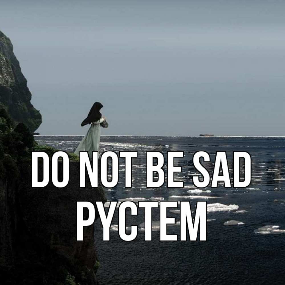 Greetings card с именем, РҮСТЕМ Do not be sad весна лед тает Greetings with text for free download 