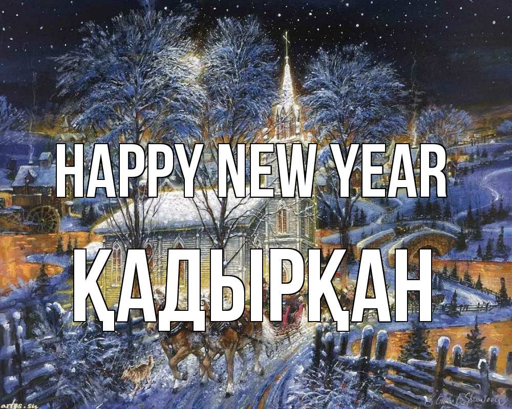 Greetings card с именем, Қадырқан Happy New Year упряжка лошадей, лошади, новый год Greetings with text for free download 