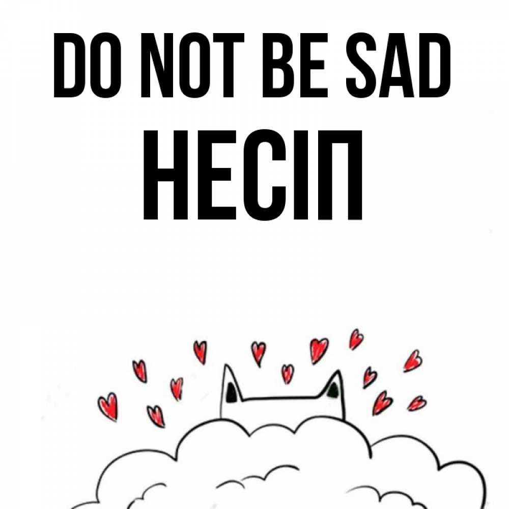 Greetings card с именем, НЕСІП Do not be sad облако и ушки котика с сердечками Greetings with text for free download 