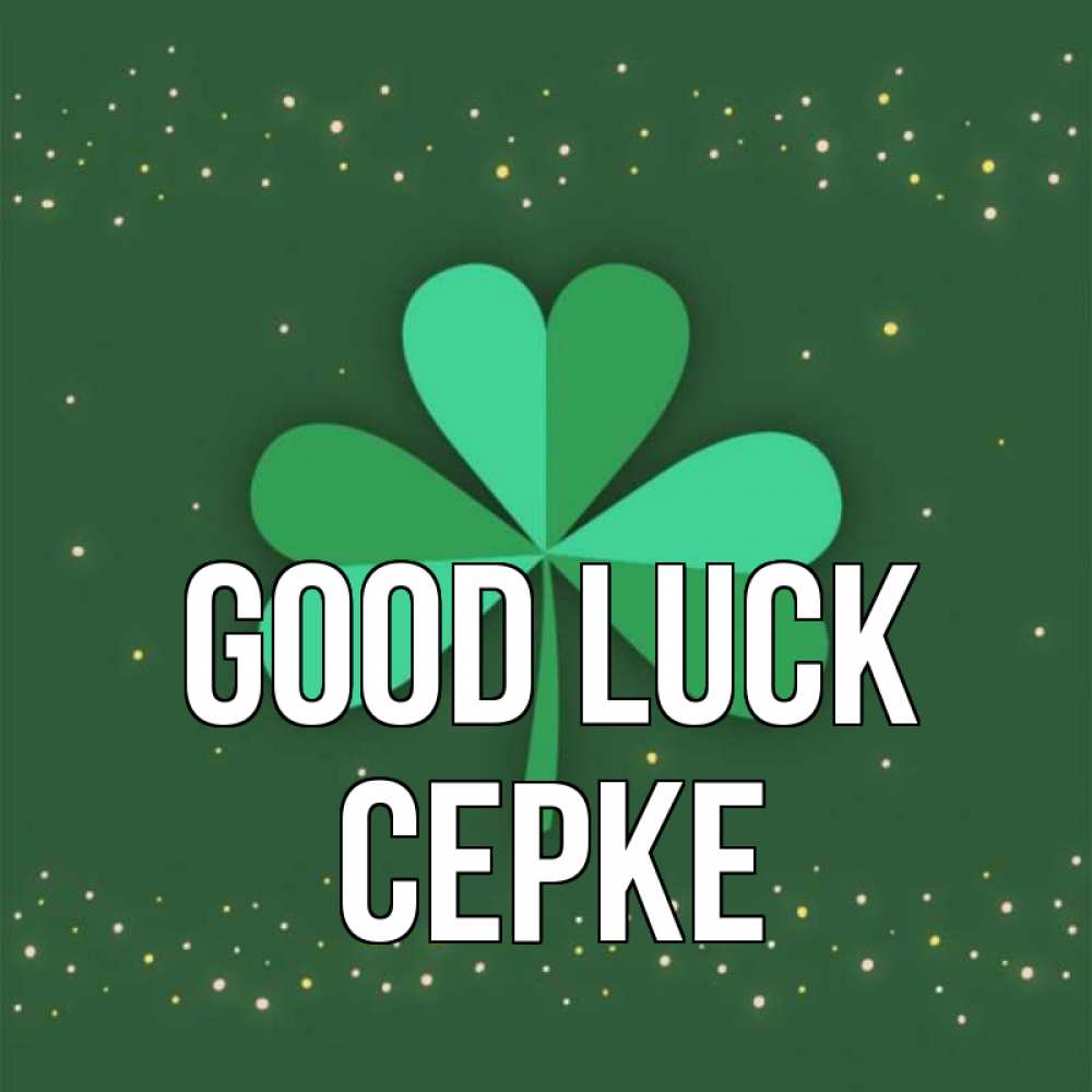 Greetings card с именем, СЕРКЕ Good luck лист клевера Greetings with text for free download 
