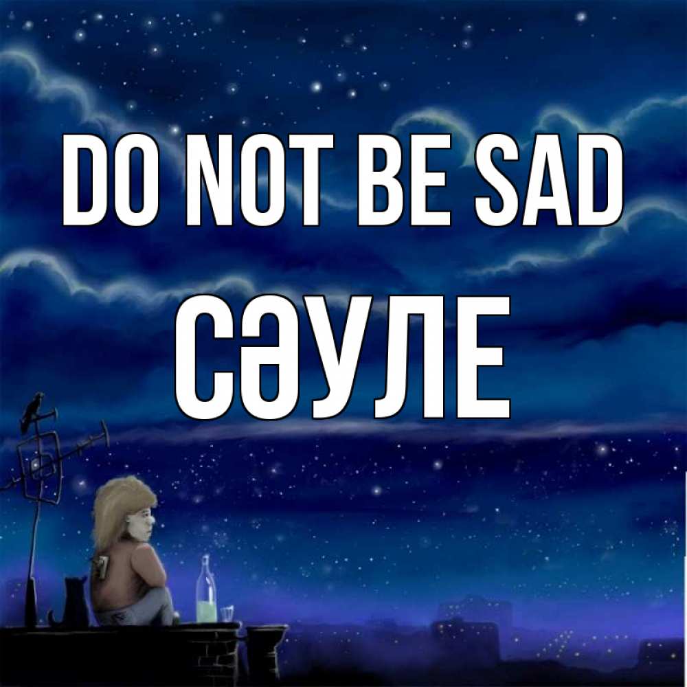 Greetings card с именем, СӘУЛЕ Do not be sad город с крыши Greetings with text for free download 