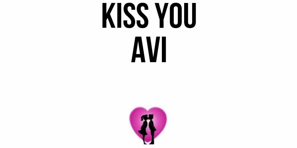 Greetings card с именем, Avi Kiss you поцелуй Greetings with text for free download 