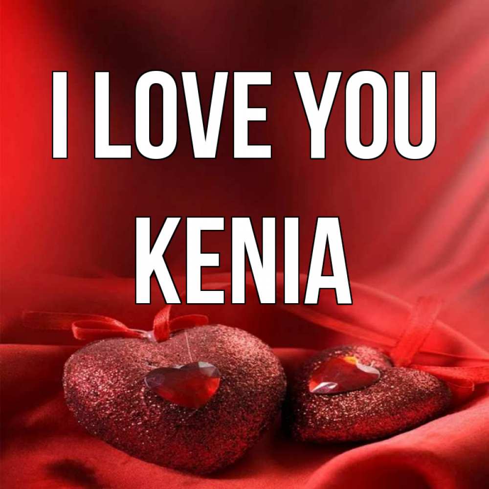 Greetings card с именем, Kenia I love you с лентами Greetings with text for free download 