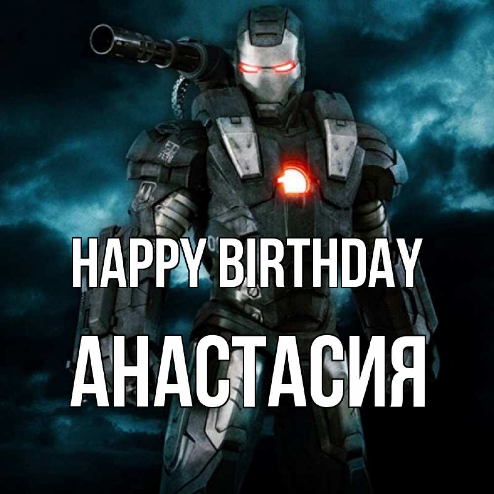 Greetings card с именем, Анастасия Happy Birthday марвел супергерой в новом костюме Greetings with text for free download 