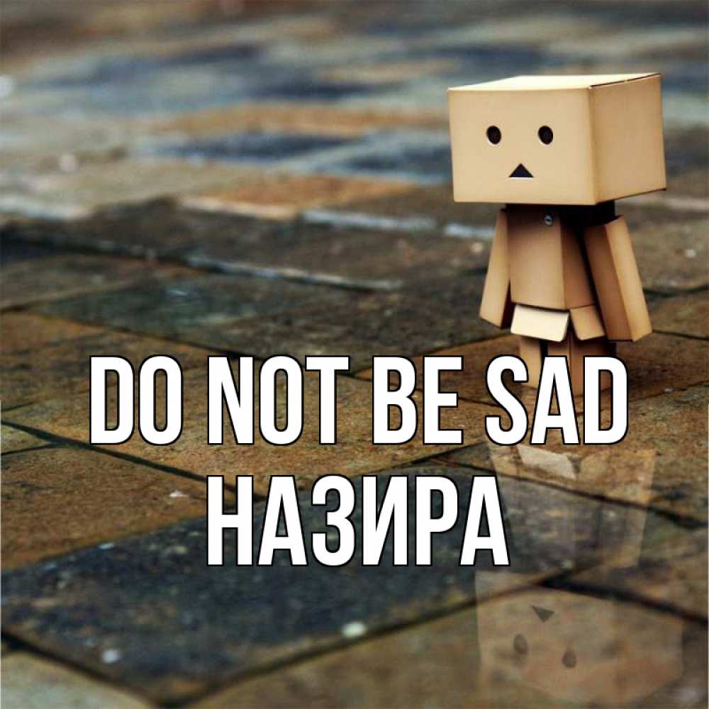 Greetings card с именем, Назира Do not be sad Стив Greetings with text for free download 