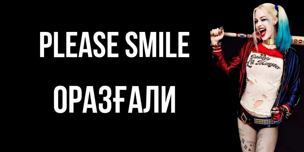 Greetings card с именем, ОРАЗҒАЛИ Please smile пожелания быть позитивным Greetings with text for free download 