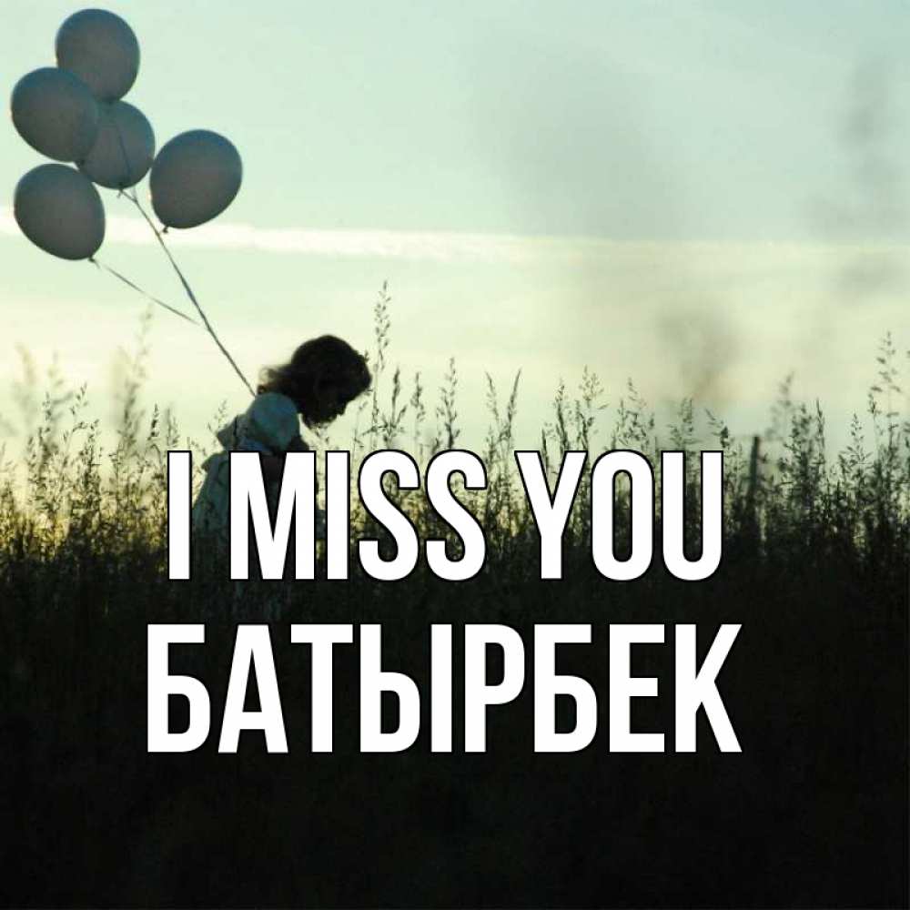 Greetings card с именем, Батырбек I miss you приходи ко мне и давай дружить Greetings with text for free download 