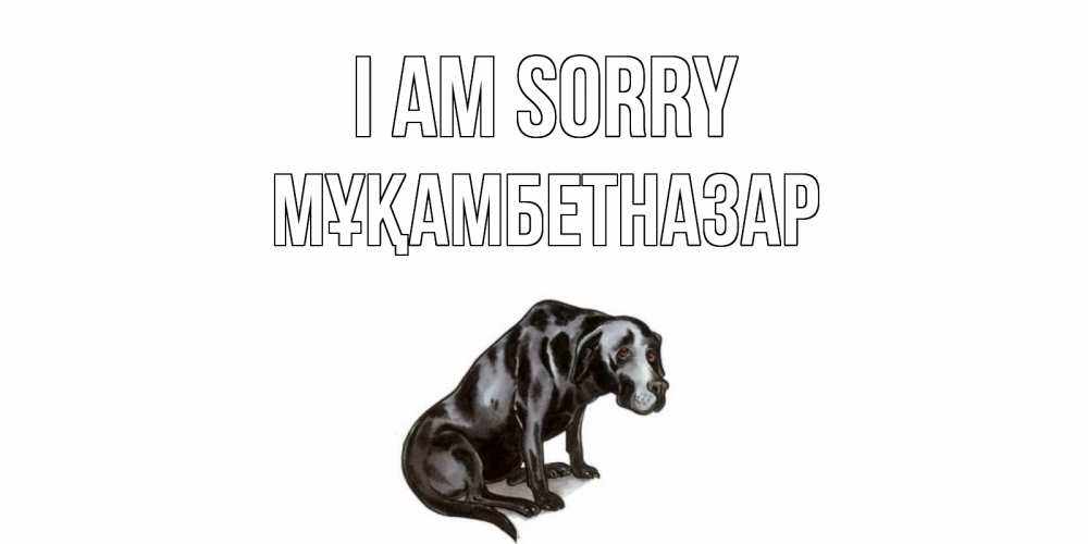 Greetings card с именем, Мұқамбетназар I am sorry грустная собака на открытке с подписью прости меня Greetings with text for free download 