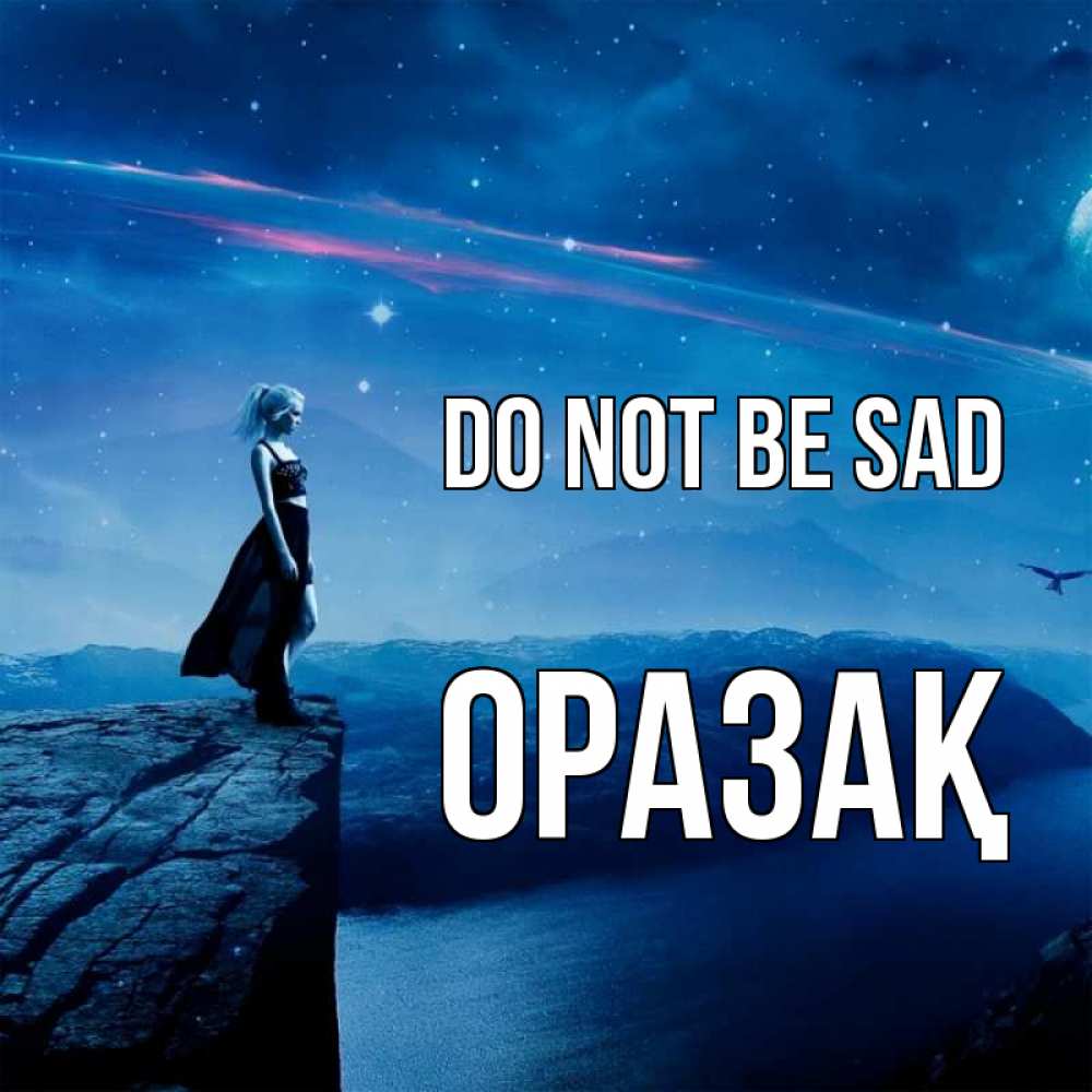 Greetings card с именем, ОРАЗАҚ Do not be sad вода и скала Greetings with text for free download 