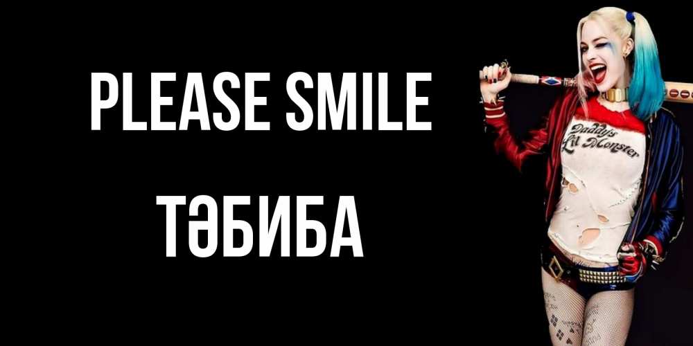 Greetings card с именем, ТӘБИБА Please smile пожелания быть позитивным Greetings with text for free download 