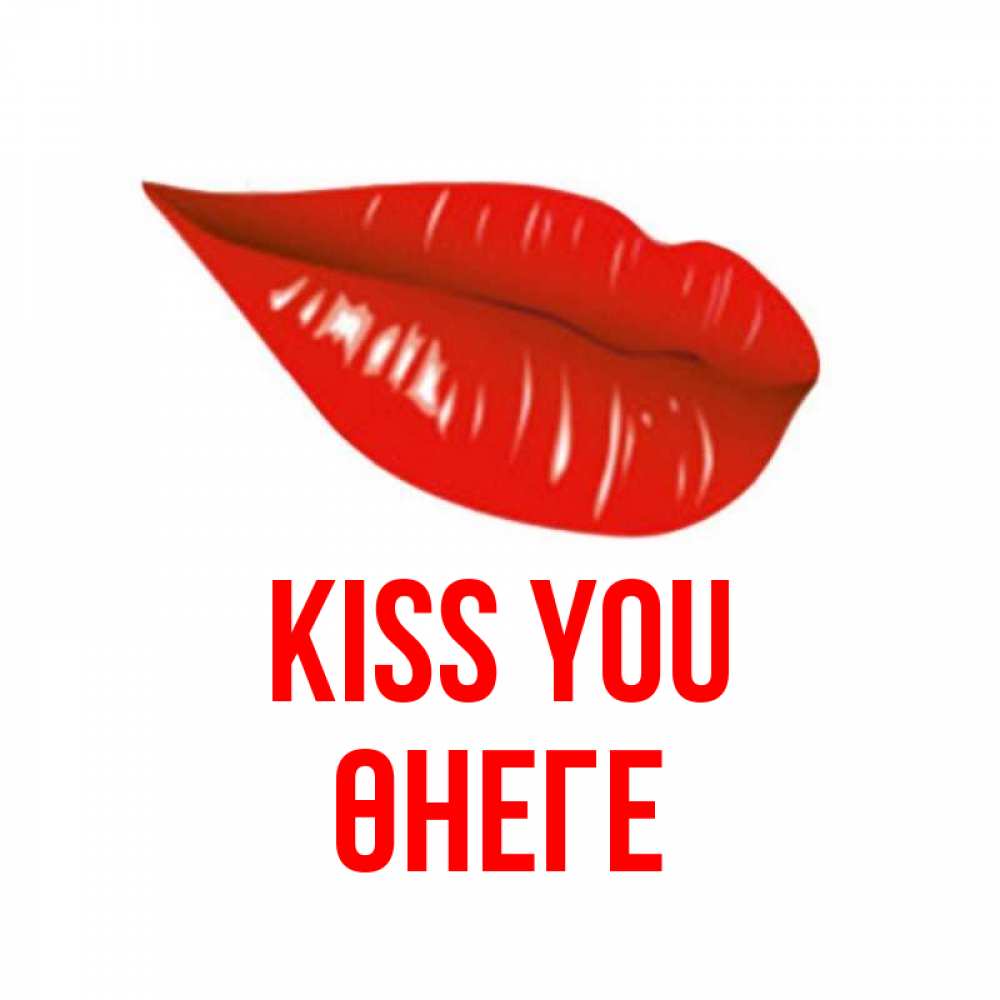 Greetings card с именем, ӨНЕГЕ Kiss you губы на открытке Greetings with text for free download 