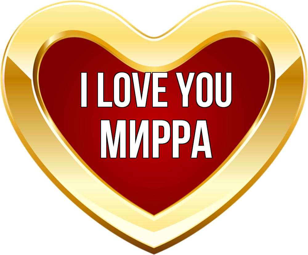 Greetings card с именем, Мирра I love you из краски Greetings with text for free download 