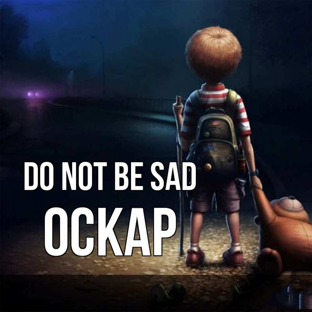 Greetings card с именем, Оскар Do not be sad мишка рюкзак ребенок Greetings with text for free download 