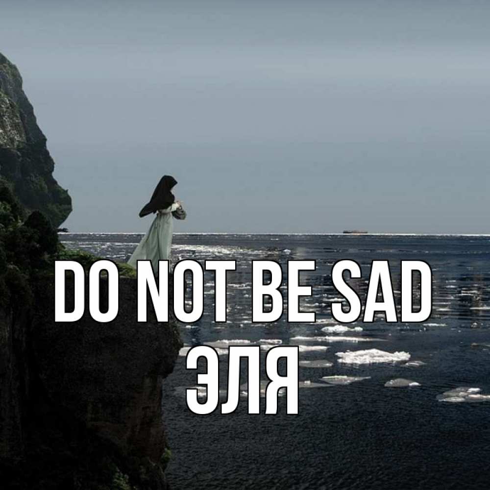 Greetings card с именем, Эля Do not be sad весна лед тает Greetings with text for free download 