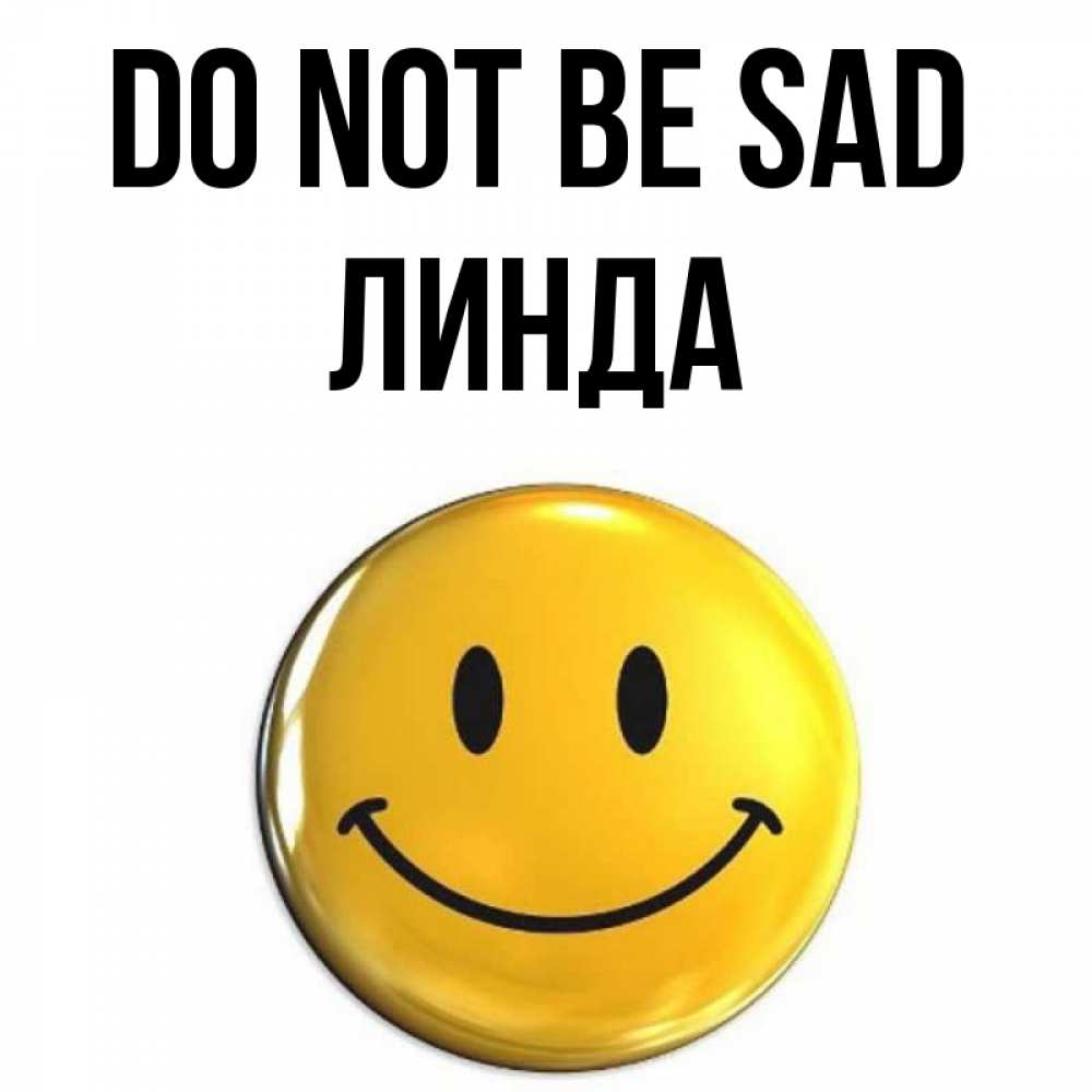 Greetings card с именем, Линда Do not be sad триде смайл Greetings with text for free download 