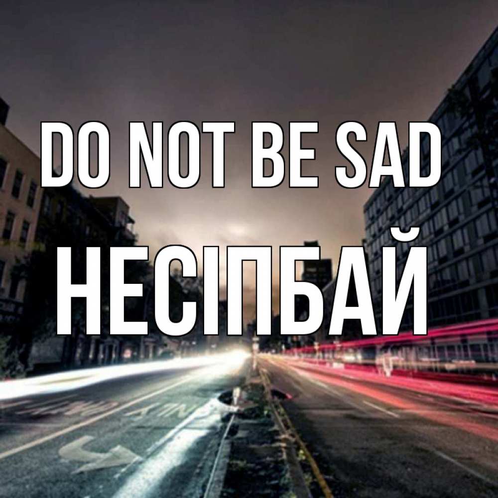 Greetings card с именем, НЕСІПБАЙ Do not be sad съемка ночью Greetings with text for free download 