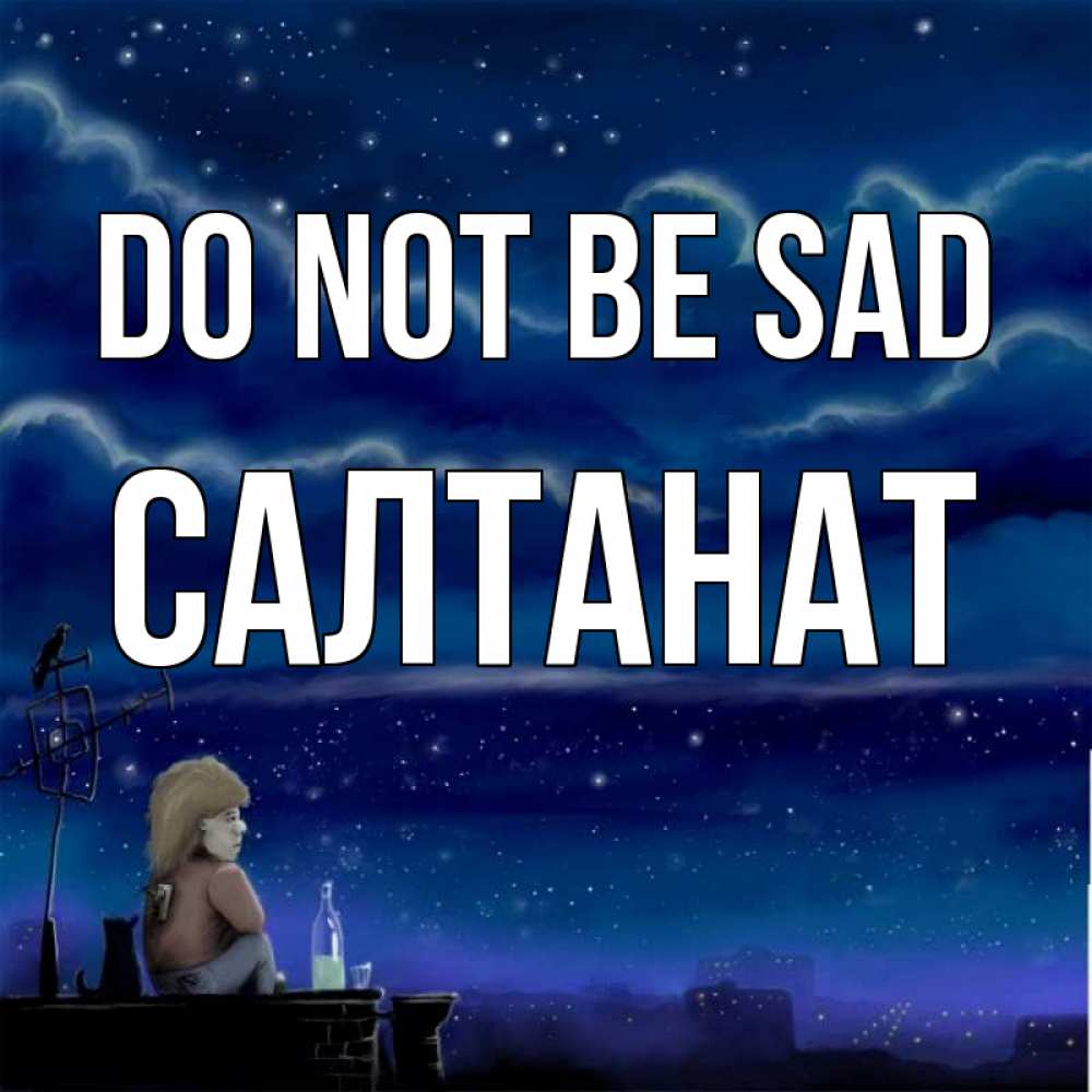 Greetings card с именем, САЛТАНАТ Do not be sad город с крыши Greetings with text for free download 
