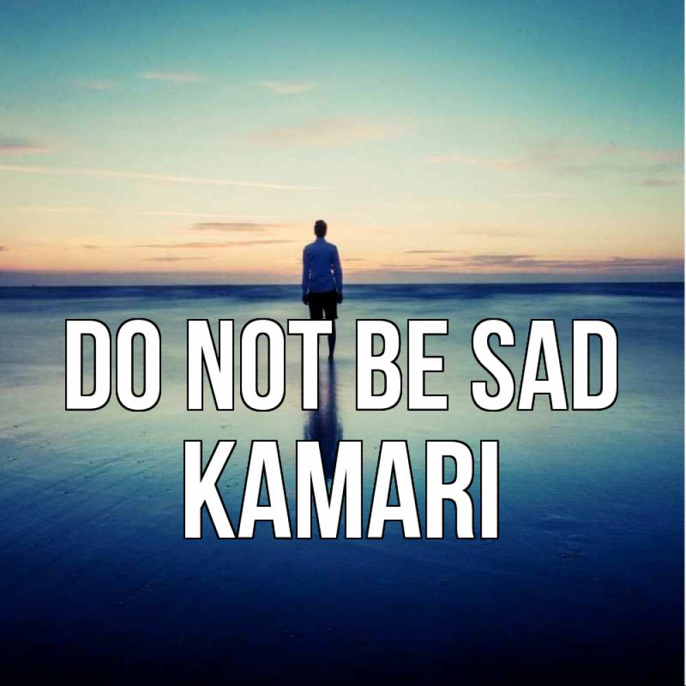 Greetings card с именем, Kamari Do not be sad небо и гладь льда Greetings with text for free download 