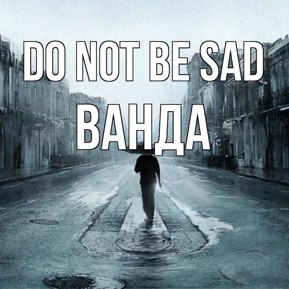 Greetings card с именем, Ванда Do not be sad опустевшая улица Greetings with text for free download 
