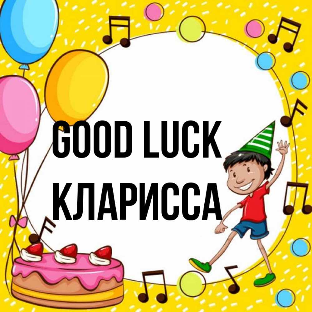 Greetings card с именем, Кларисса Good luck открытка 1 Greetings with text for free download 