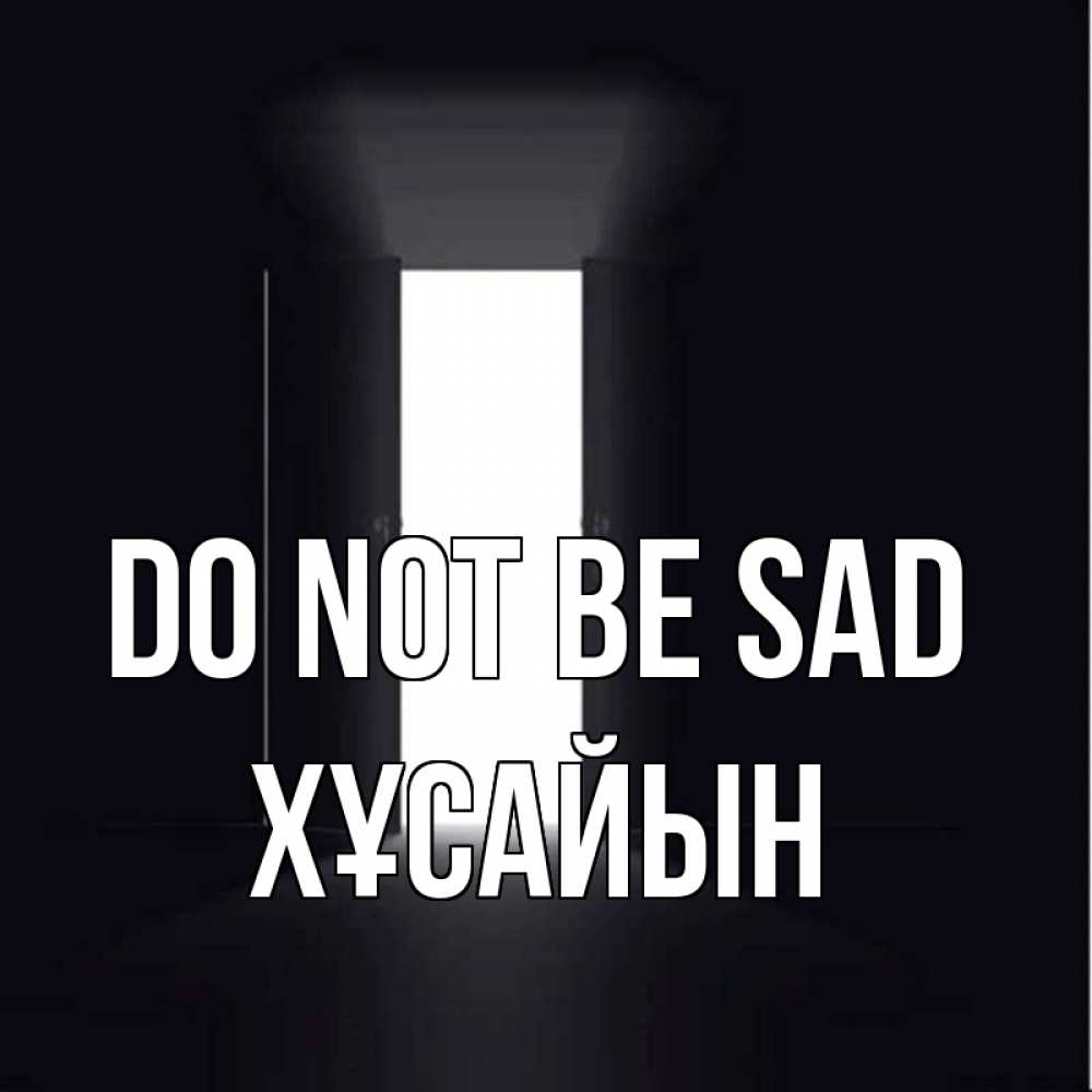 Greetings card с именем, ХҰСАЙЫН Do not be sad открытая дверь Greetings with text for free download 