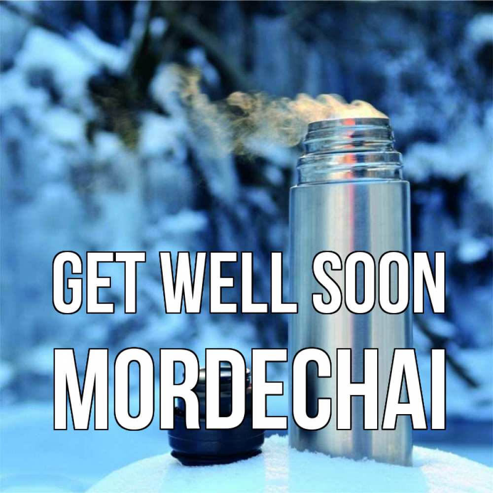 Greetings card с именем, Mordechai Get well soon лечитесь не болейте Greetings with text for free download 