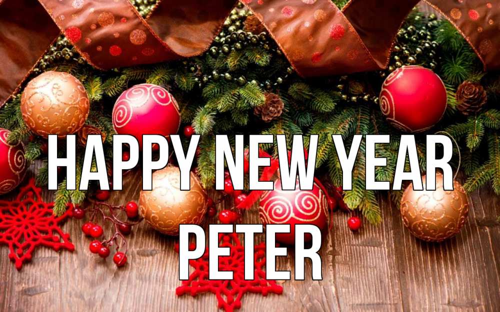Greetings card с именем, Peter Happy New Year новый год Greetings with text for free download 