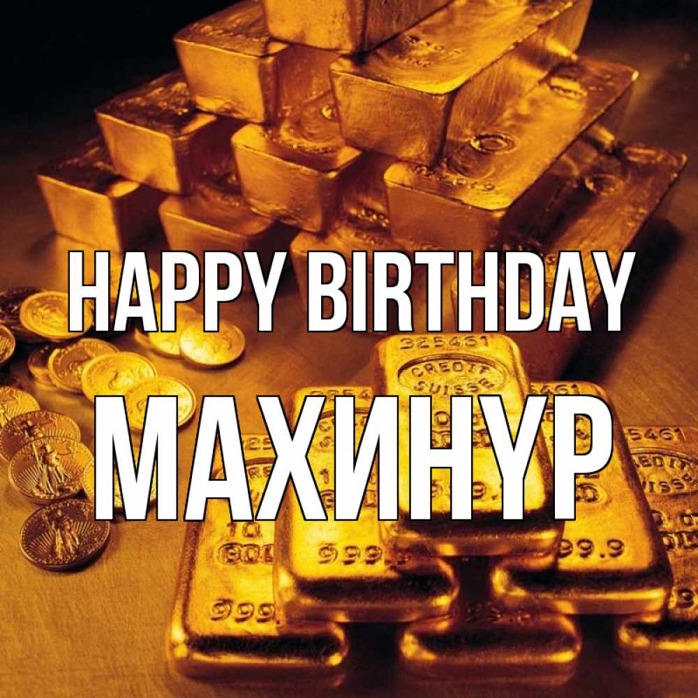 Greetings card с именем, МАХИНҮР Happy Birthday со слитками золота и золотыми монетами Greetings with text for free download 
