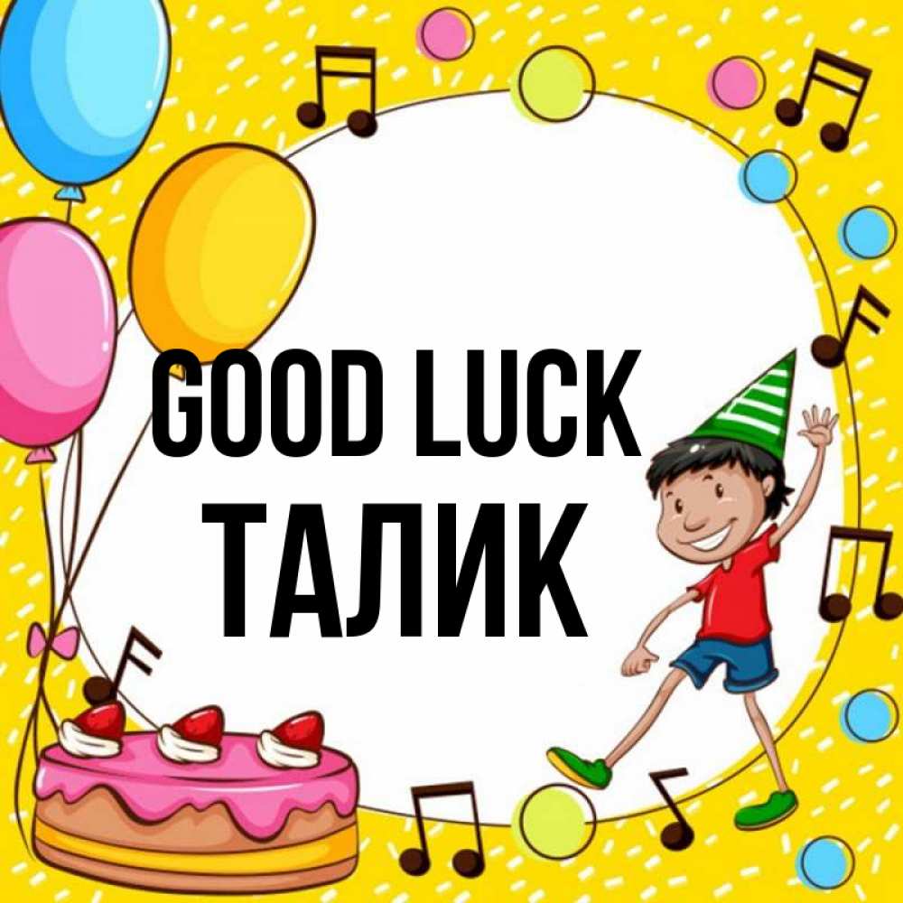 Greetings card с именем, Талик Good luck открытка 1 Greetings with text for free download 