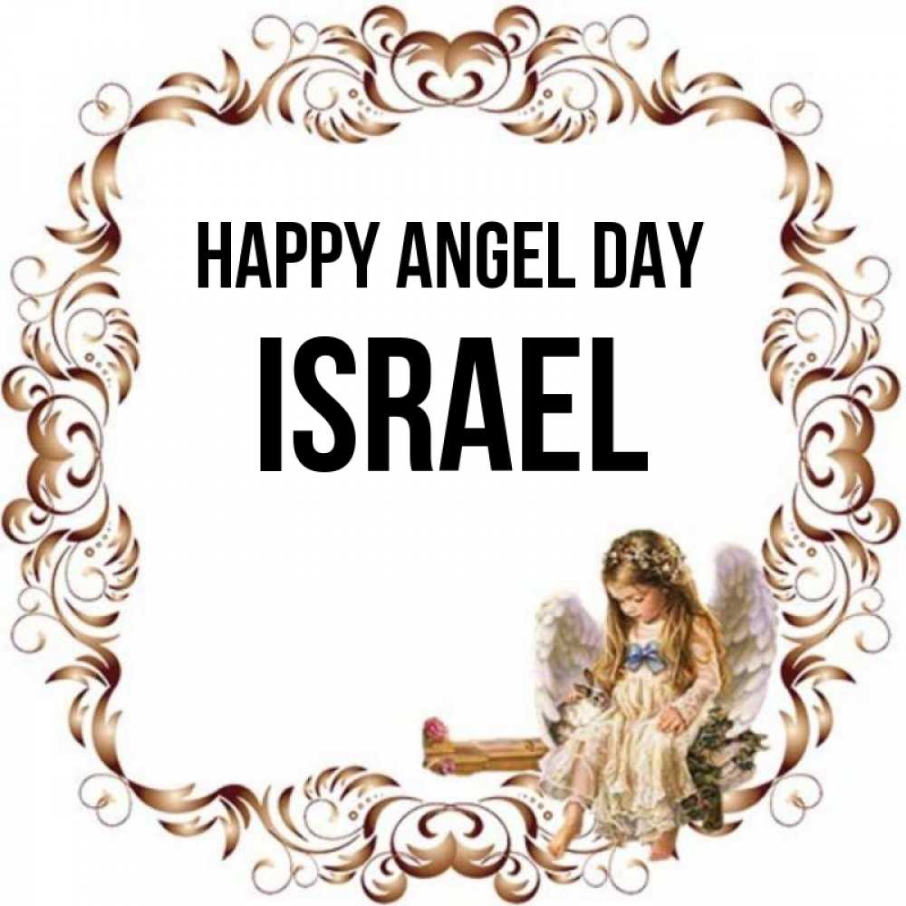 Greetings card с именем, Israel happy angel day рамочка из перьев и ангелочек Greetings with text for free download 