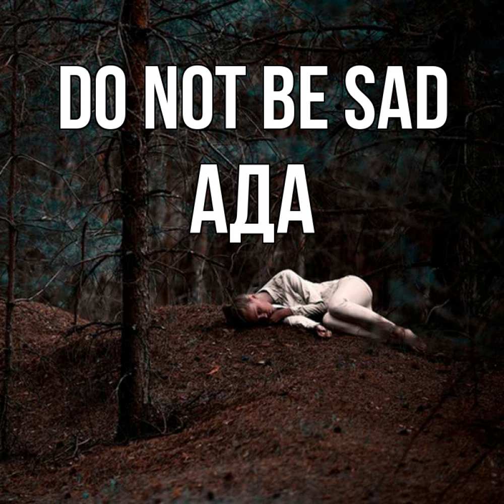 Greetings card с именем, Ада Do not be sad лес Greetings with text for free download 