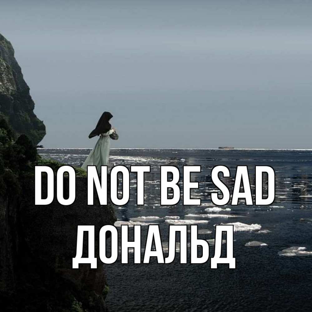 Greetings card с именем, Дональд Do not be sad весна лед тает Greetings with text for free download 