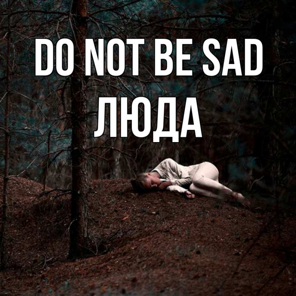 Greetings card с именем, Люда Do not be sad лес Greetings with text for free download 