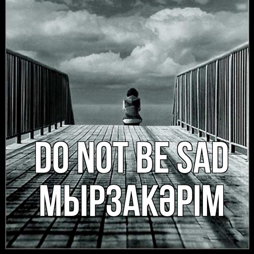 Greetings card с именем, Мырзакәрім Do not be sad облака пирс забор 1 Greetings with text for free download 