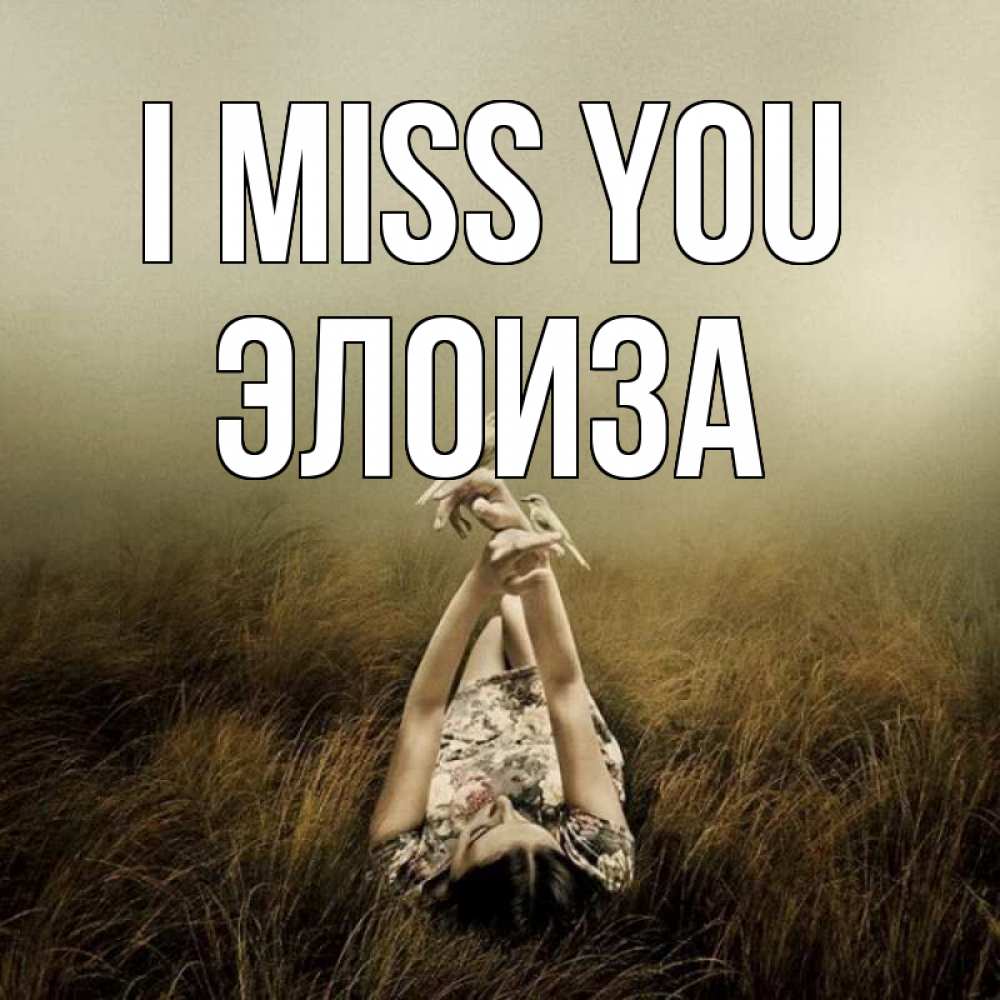Greetings card с именем, Элоиза I miss you девушка с голубями Greetings with text for free download 