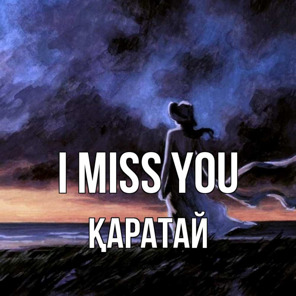 Greetings card с именем, Қаратай I miss you тут 2 Greetings with text for free download 
