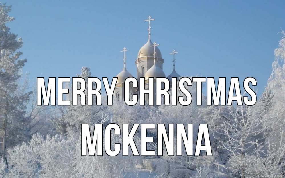 Greetings card с именем, Mckenna Merry Christmas храм, зима, лес, церковь Greetings with text for free download 
