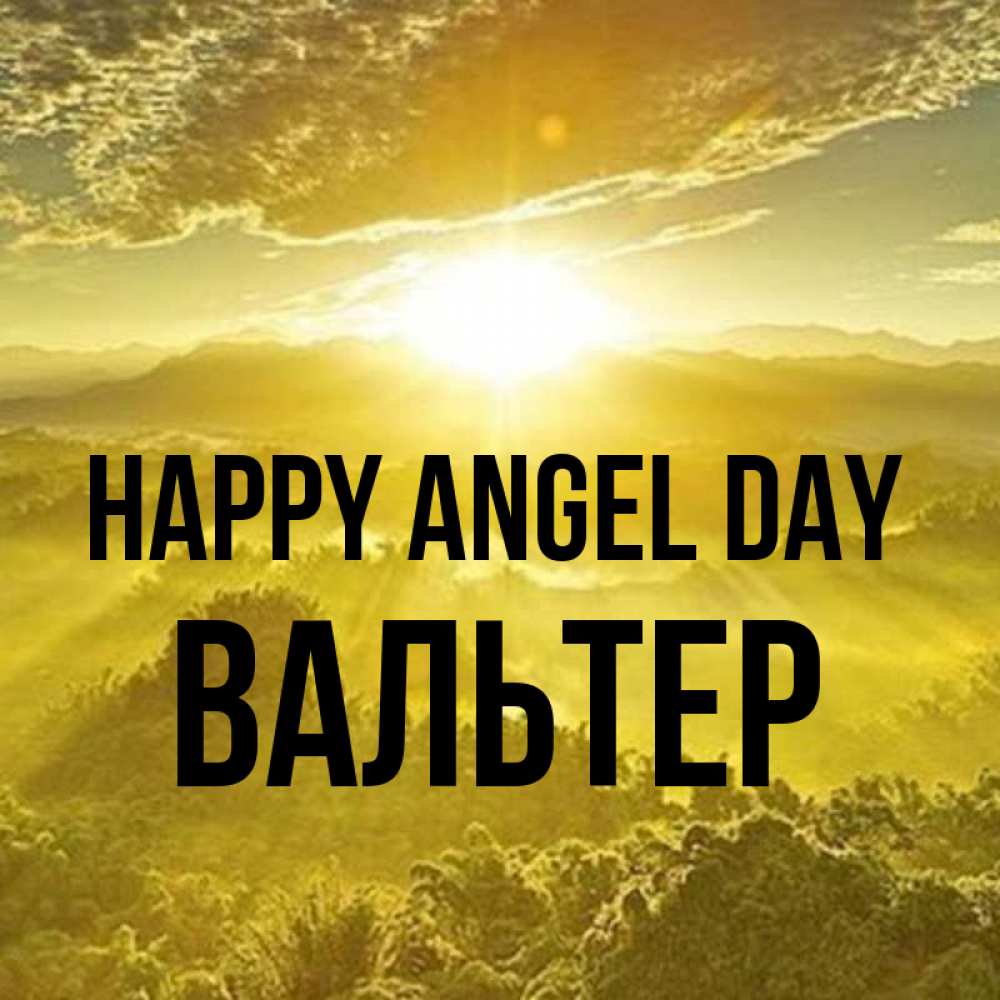 Greetings card с именем, Вальтер happy angel day леса и небо в желтом Greetings with text for free download 