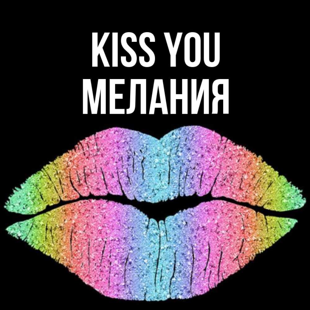 Greetings card с именем, Мелания Kiss you след от губ на черном фоне Greetings with text for free download 