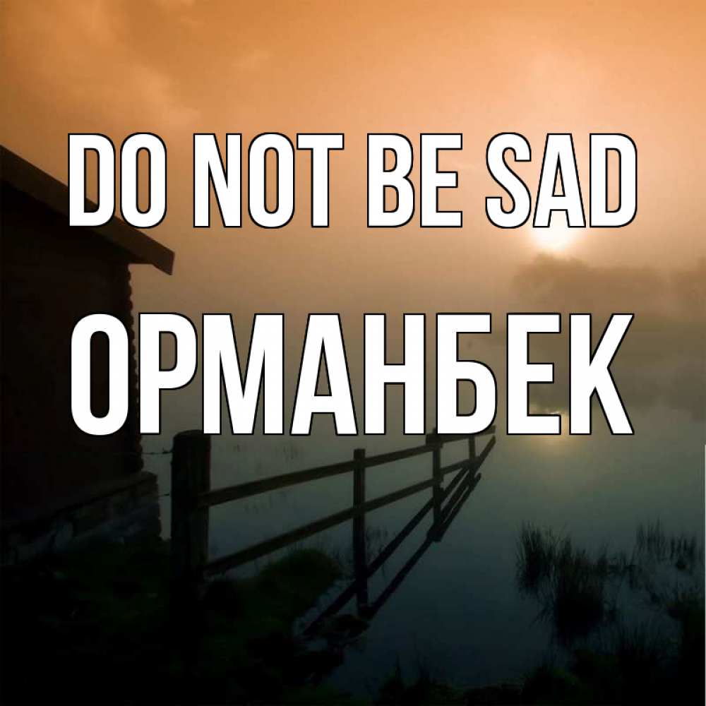 Greetings card с именем, ОРМАНБЕК Do not be sad дом у озера Greetings with text for free download 