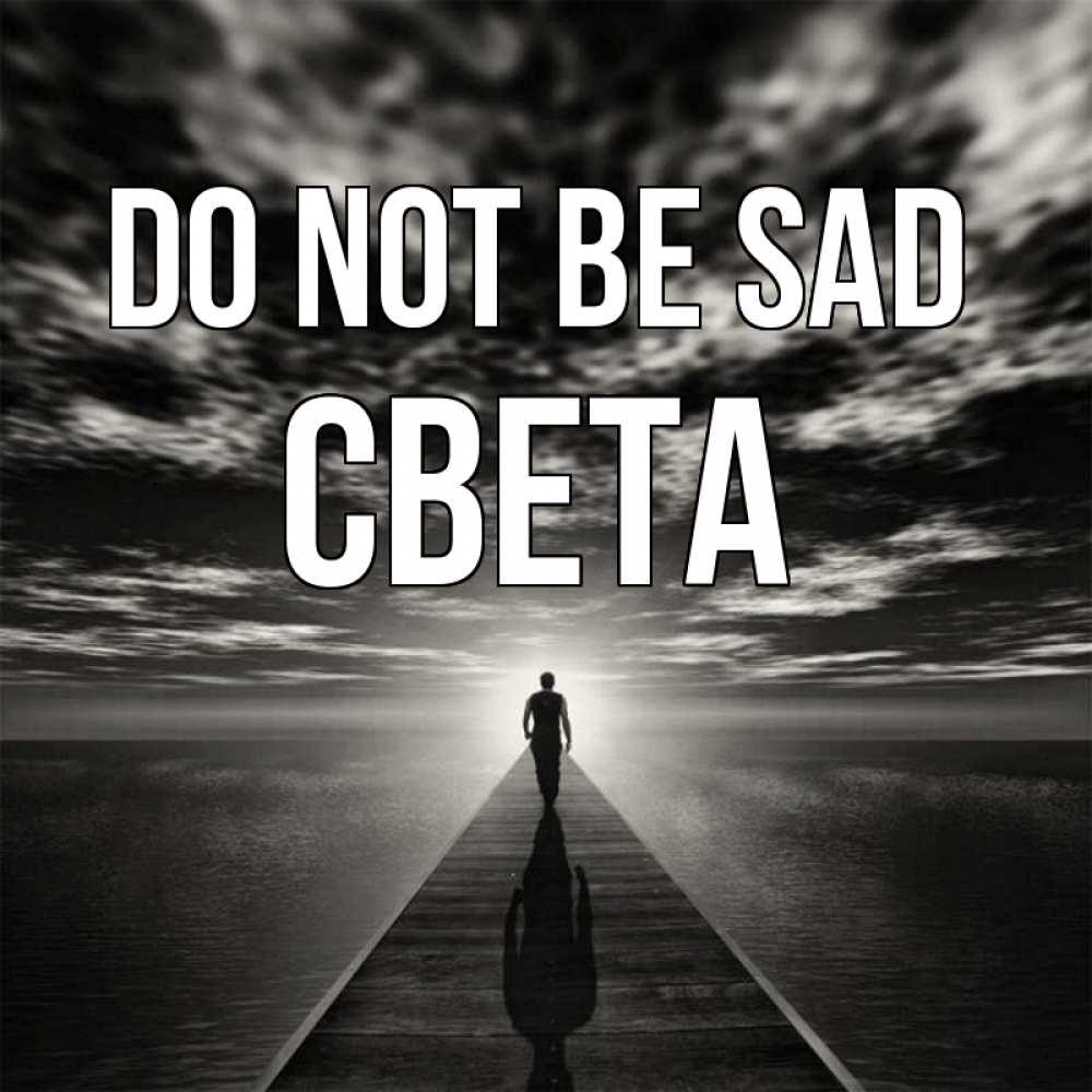 Greetings card с именем, Света Do not be sad человек Greetings with text for free download 