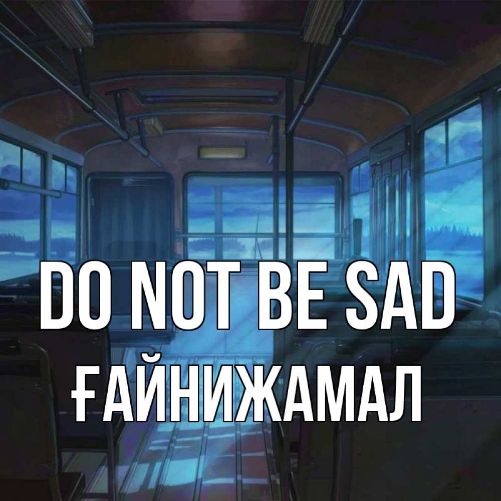 Greetings card с именем, ҒАЙНИЖАМАЛ Do not be sad страшилка Greetings with text for free download 