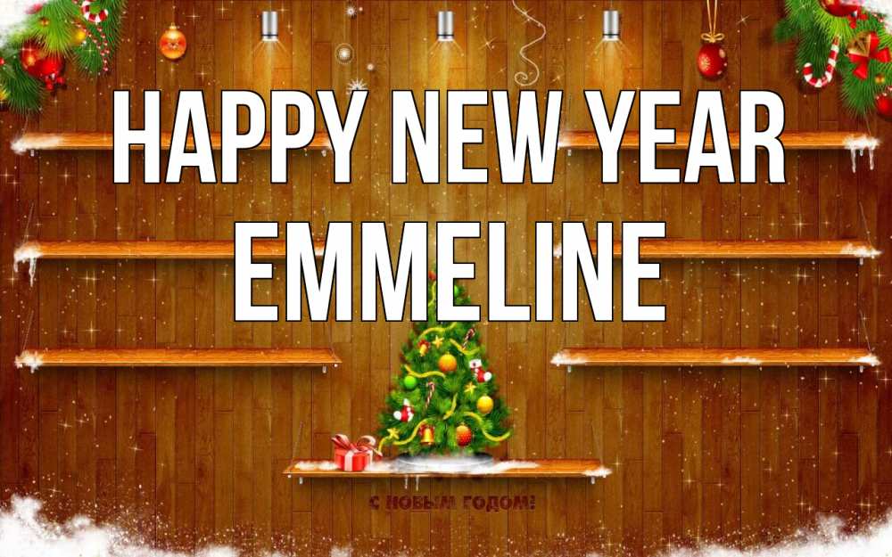 Greetings card с именем, Emmeline Happy New Year с новым годом Greetings with text for free download 