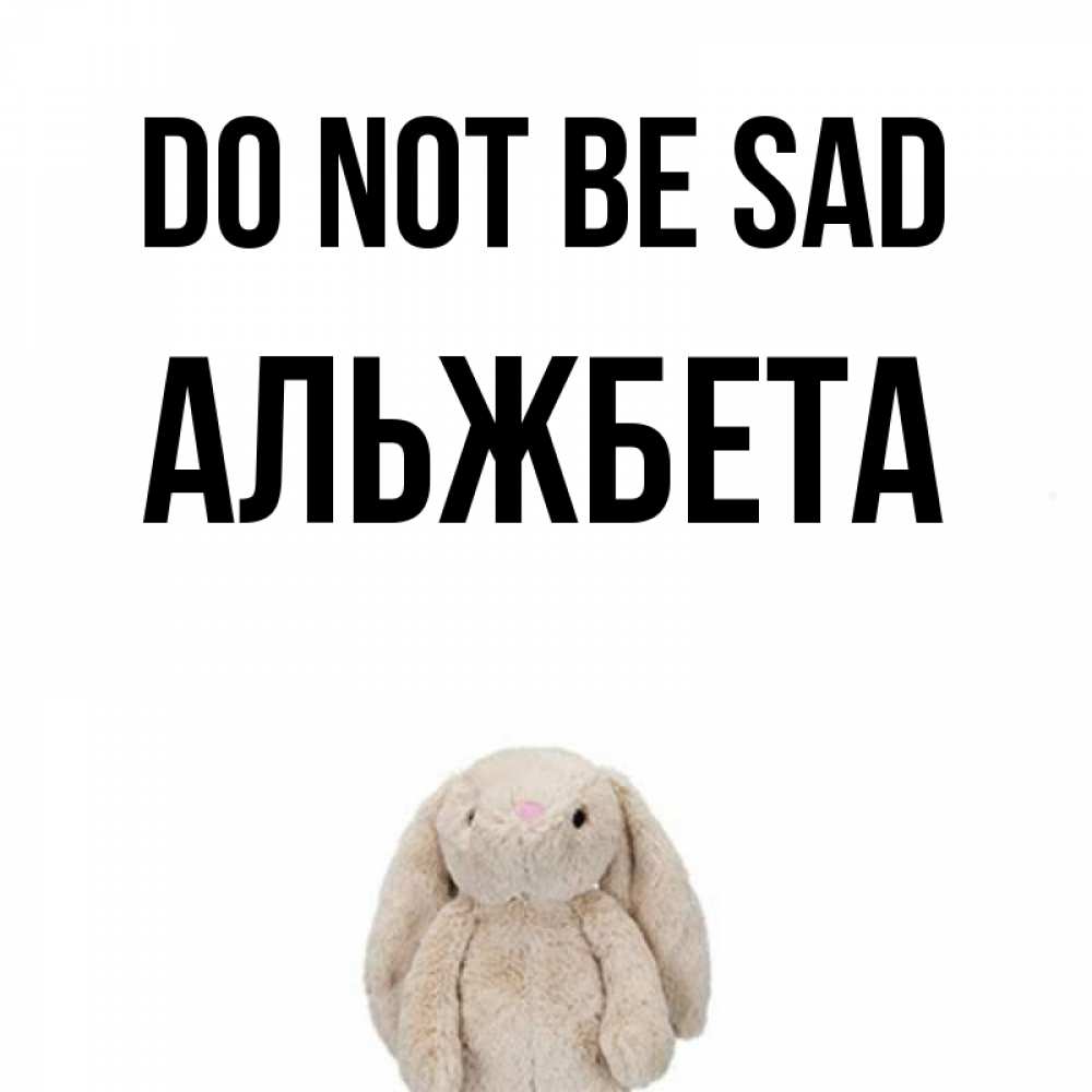 Greetings card с именем, Альжбета Do not be sad детская игрушка зайчика Greetings with text for free download 