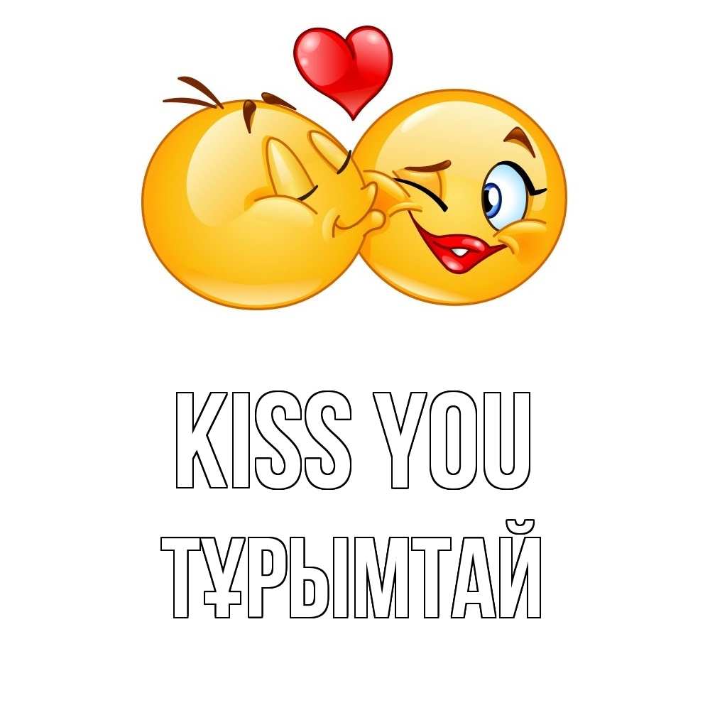 Greetings card с именем, ТҰРЫМТАЙ Kiss you губы и белые зубы Greetings with text for free download 