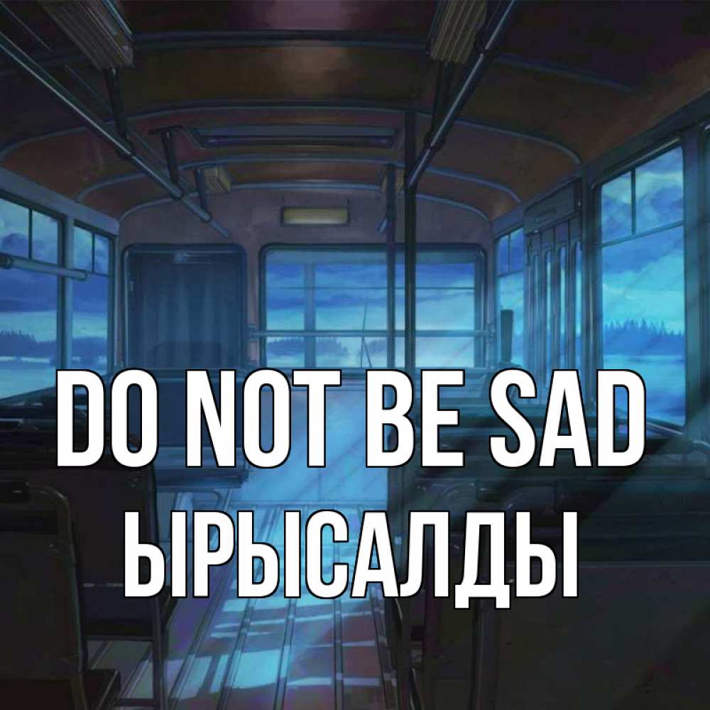 Greetings card с именем, ЫРЫСАЛДЫ Do not be sad страшилка Greetings with text for free download 