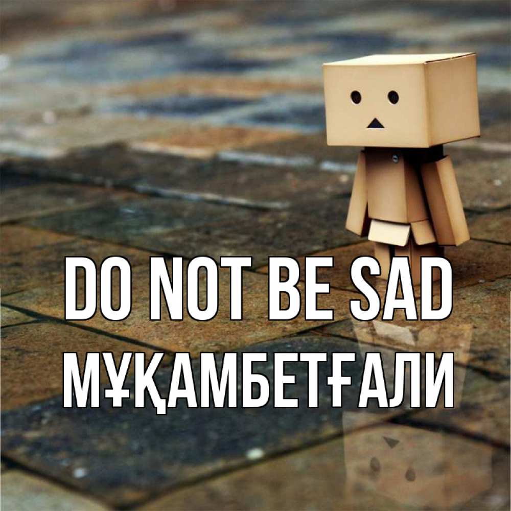 Greetings card с именем, Мұқамбетғали Do not be sad Стив Greetings with text for free download 