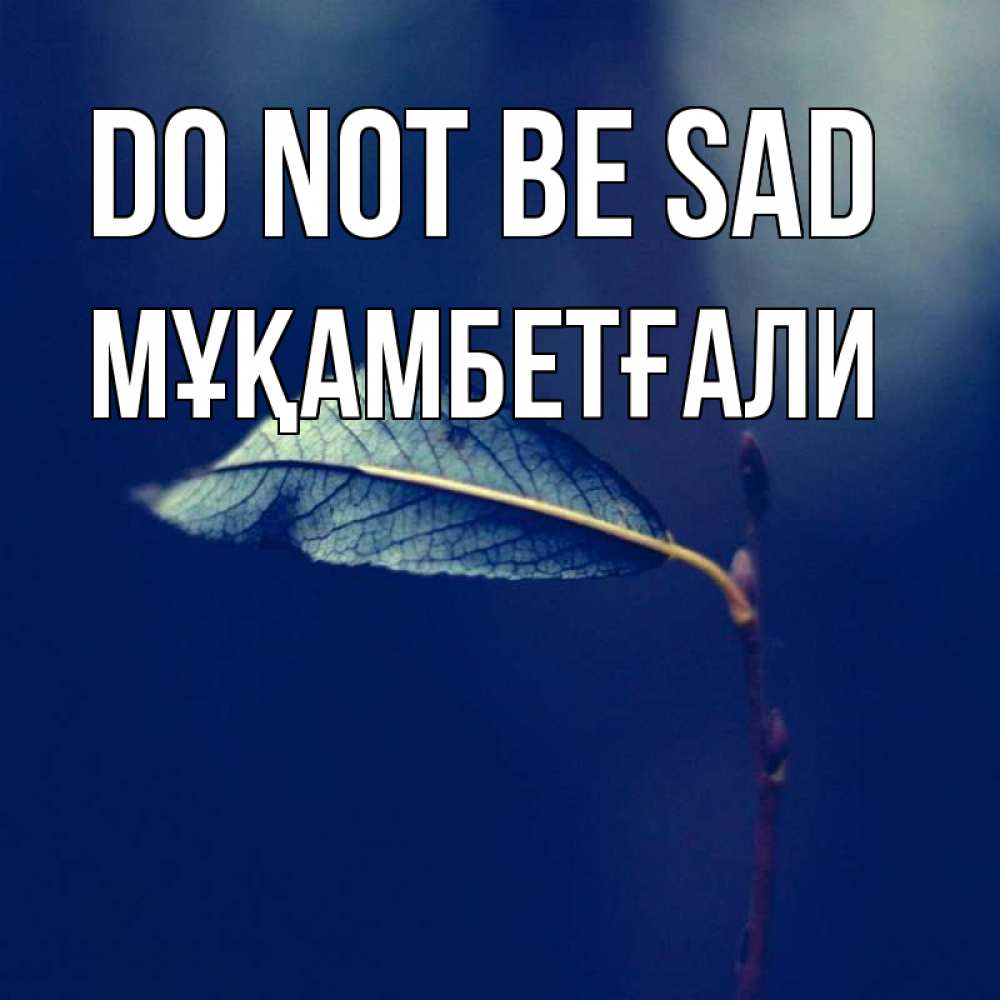 Greetings card с именем, Мұқамбетғали Do not be sad растение Greetings with text for free download 