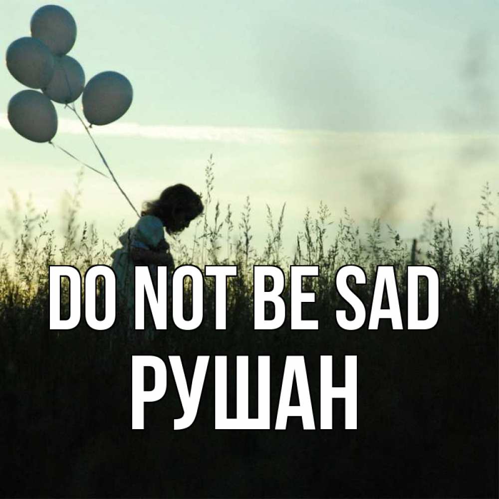 Greetings card с именем, Рушан Do not be sad ребенок Greetings with text for free download 