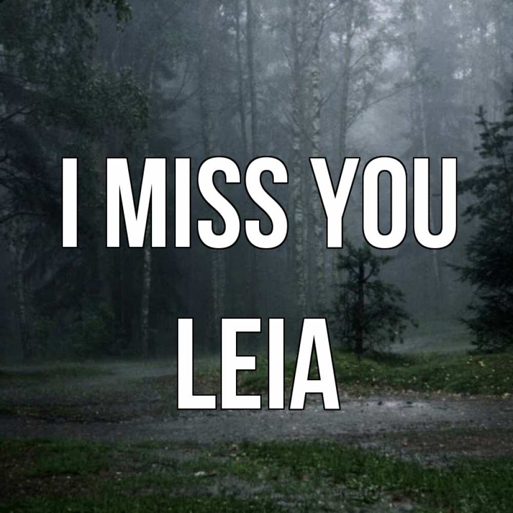Greetings card с именем, Leia I miss you одна и плохо мне Greetings with text for free download 